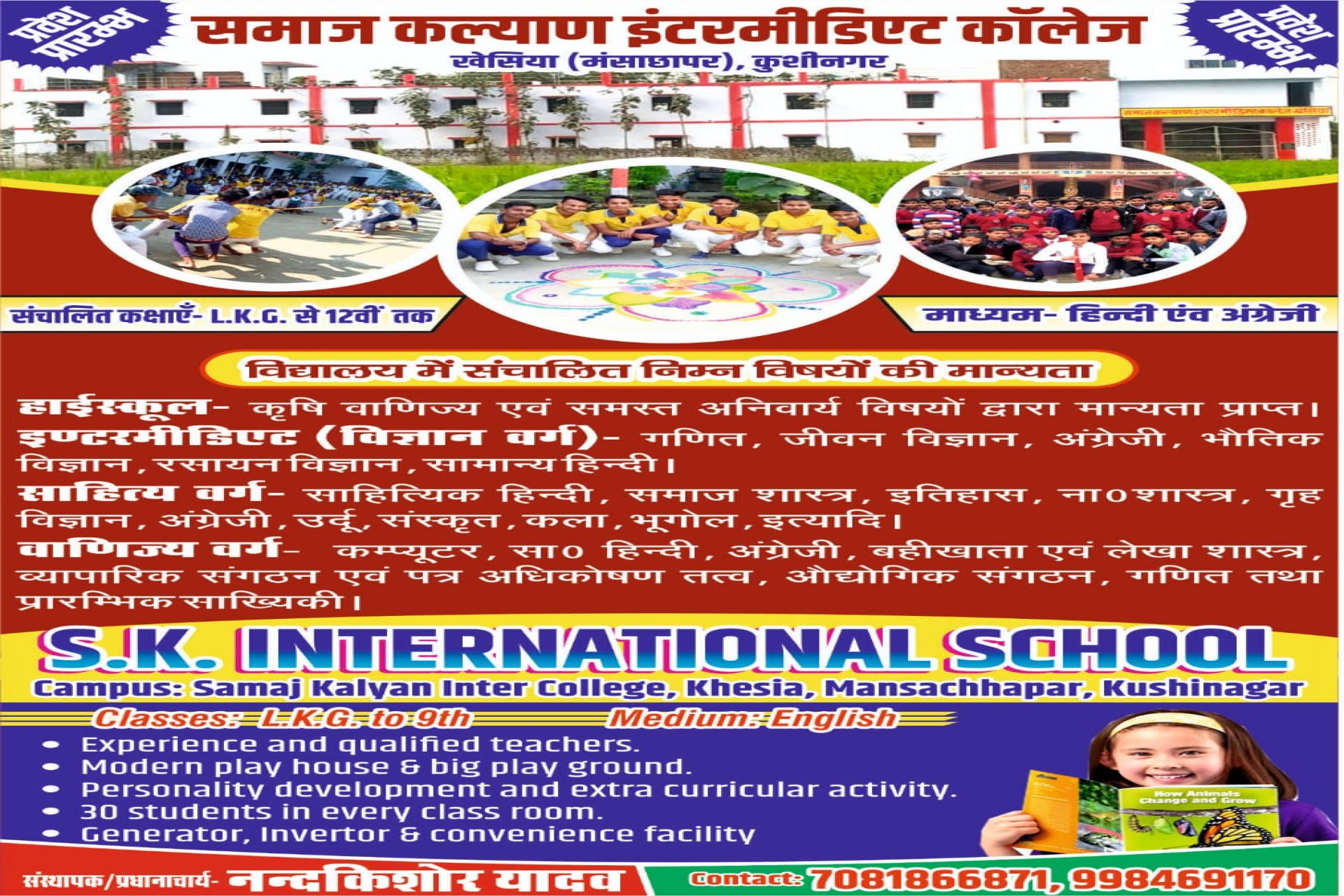 <p>Admission Open Advertisement 2025-26</p>

<p> </p>

<p> </p>